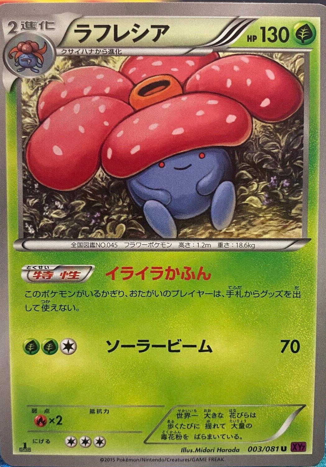 Vileplume [1st-Edition]